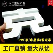 pvc雪弗板亚克力水晶，字招牌门头背景墙广告，发光字不锈钢无边字