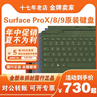 微软Surface Pro 8黑色一代机械即插即用X二代Pro9键盘盖