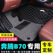 奔腾b70汽车脚垫b50专用汽车，脚踏垫全包围老款后排地毯车垫内饰用