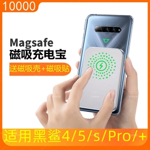 适用小米黑鲨5pro磁吸充电宝自带线4s手机，壳套四五大容量快充4pro