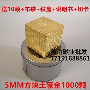 5MM方形磁力珠磁铁球魔力性巴克球1000颗魔力磁球方块便宜正方形