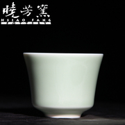 台湾晓芳窑单色釉碧青内白菊泉杯全手工中式瓷器茶杯陶瓷复古茶具