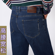 弹力牛仔裤男秋冬常规夏季薄款高腰宽松加大码，胖子中老年深裆裤子