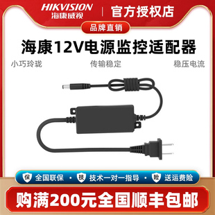 海康威视12V1A/2A监控电源摄像头专用适配器变压器室内稳压器