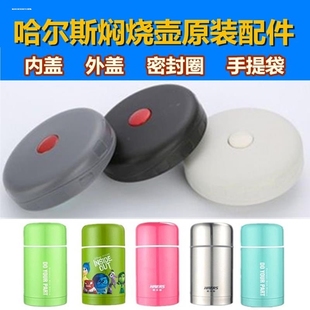 适用哈尔斯600 650 750 800 1000ml焖烧壶保温杯盖按键密封胶垫圈