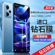 适用红米note12pro钢化膜小米note12手机膜redminote12pro+探索版全屏redmi潮流防窥贴膜十5g保护防蓝光全包