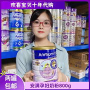 Anmum安满孕妇奶粉港版成人奶粉怀孕期备孕期