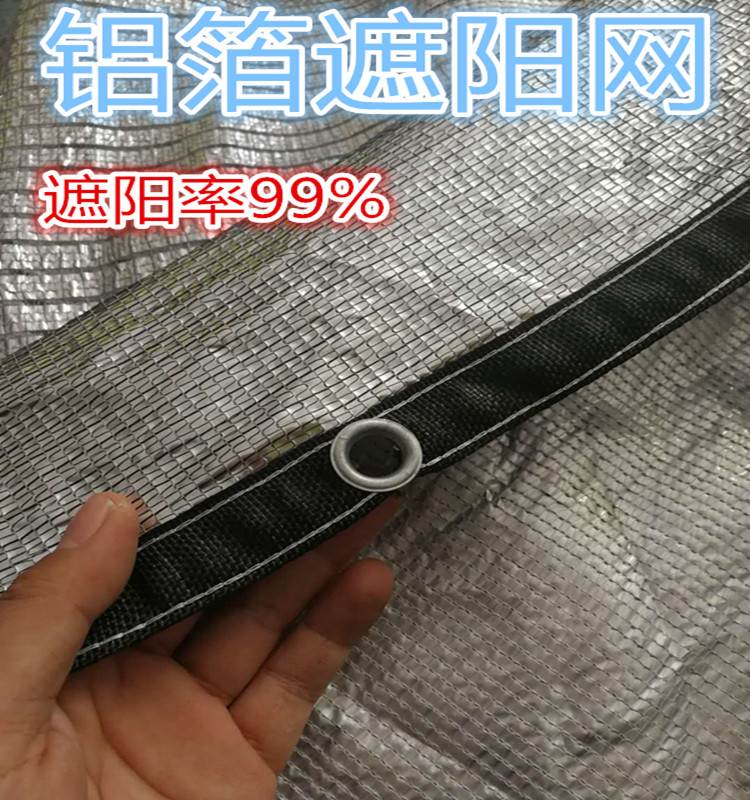 遮阳网防晒网铝箔网多肉阳台楼顶庭院阳光房遮阴网大棚汽车隔热网在类目 鲜花速递/花卉仿真/绿植园艺, 园艺用品, 其它园艺用品中 - 来自Buy2taobao.com提供专业的淘宝代购服务