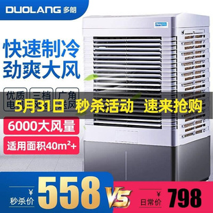冷风机商用大风量制冷工业冷风扇单冷空调扇家用DL-4500/6000