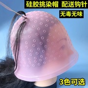 挑染帽挑色染色帽子耐拉耐用硅胶，材质美发染发工具用品带挑染针