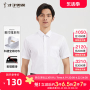 商场同款才子短袖白衬衫男2023夏季商务正装，通勤休闲衬衣