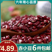 新货赤小豆正宗沂蒙山长粒红赤豆，非红小豆250克农家自产赤豆5斤装