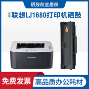 适用lenovo联想LJ1680硒鼓 M7105 LD1641打印一体机粉盒激光墨粉