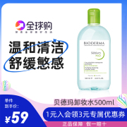 法国bioderma贝德玛卸妆水，500ml粉水蓝水绿水，舒妍洁肤液敏感肌女