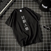 复古日系原宿讨厌人类原宿风男女款情侣装纯棉短袖T恤班服定制 棉