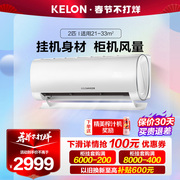 Kelon/科龙 KFR-50GW/QX1-X1大2匹新一级大挂冷暖客厅省电节能