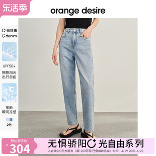 O+光自由防晒orange desire防晒凉感微锥牛仔裤女2024夏