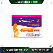 欧洲直邮德国Femibion伊维安2段孕期活性叶酸DHA孕妇维生素12周