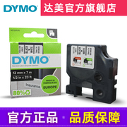 dymo达美标签机色带45013不干胶打印纸12mm白底黑字，d1尼龙工业色带，s0720530适用lm160210dpnppc420p280