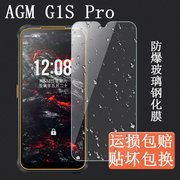 AGM G1S Pro钢化膜agm G1s保护膜Glory G1S红外热成像户外三防手机屏幕贴膜防蓝光高清防爆膜手机磨砂保护套