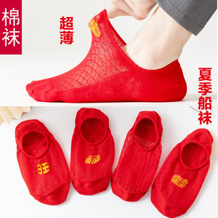 超薄夏天本命年袜子红色男士女袜情侣袜一对结婚用品大红色喜船袜