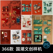 文创样机素材高端国潮品牌中国风logo礼盒包装vi贴图psd素材模板