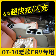 本田老款CRV扶手箱CRV改装07款10款CRV手扶箱专用中央通道免打孔