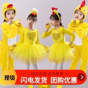 六一儿童动物演出服小鸡小黄鸭舞蹈裙子幼儿园男女童亲子表演服装