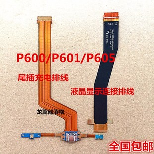 适用三星平板SM-P600尾插排线 P601送话器排线 P605充电尾插排线
