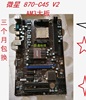 msi微星870-c45v2am3主板，ddr3内存全固开核大板，支持640955