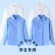 男女童白色衬衫长袖，纯棉儿童蓝色衬衣春秋，洋气深圳小学生加绒校服