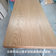 红白橡木原木木板板，材实木桌面板吧台隔板，飘窗窗台板桌板台面