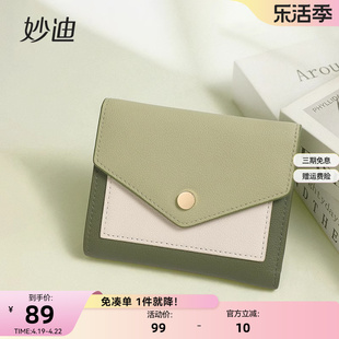 妙迪小众设计女士钱包钱夹2024绿色真皮短款零钱包高级感卡包