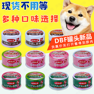 日本宠物狗狗零食dbf全犬期综合营养狗罐头牛肉奶酪味85g