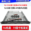 1U工控服务器机箱550长ATX 650长E-ATX双CPU大板位机架式4硬盘8盘