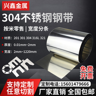 304不锈钢带 薄钢板 316不锈钢薄片钢皮0.05 0.1mm 0.15 0.2 0.3