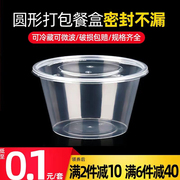 一次性餐盒食品级家用塑料，圆形外卖透明打包盒可微波便当碗筷带盖