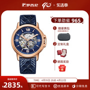 同款勋章系列罗西尼手表，男全镂空自动机械表防水男表5793