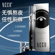 香港nccu熬夜眼霜，15g淡化黑眼圈眼袋细纹提拉紧致修护补水保湿