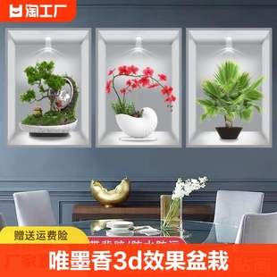 唯墨香3D立体墙贴效果盆栽贴画过道楼梯装饰画餐厅墙面花卉壁画