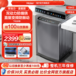 双动力海尔波轮洗衣机，10kg大容量家用全自动智能直驱变频max5
