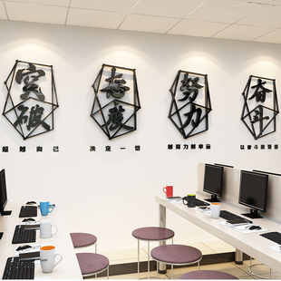 突破亚克力公司企业文化墙贴纸3d立体办公室励志标语团队激励文字