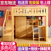 儿童高架木床多功能组合床，高低双层床带书桌，衣柜一体铺床上床下桌