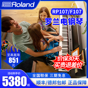 ROLAND罗兰电钢琴RP107 F107 RP102智能蓝牙重锤88键立式数码钢琴