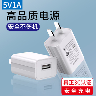 3C认证5V1a充电器