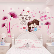 急速温馨卧室床头背景墙面装饰房间布置墙上浪漫墙贴纸贴画墙