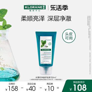 法国klorane康如水薄荷护发素去油深层清洁净澈头皮香氛柔顺蓬松