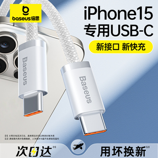 倍思适用苹果15充电线iphone15promax充电器线，usbc双typec数据线pd100w快充ctoc口手机笔记本ipadair平板plus