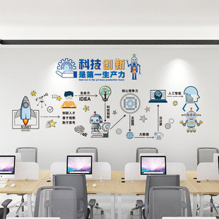 超大防水好贴科技创新公司文化背景墙贴纸网络人工智能机器人贴画