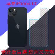 苹果iphone13纤维后盖软膜a2482a2631345防滑后壳手机磨砂膜